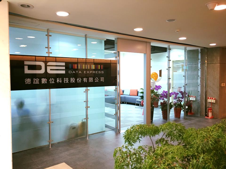 德誼數位科技內湖辦公室