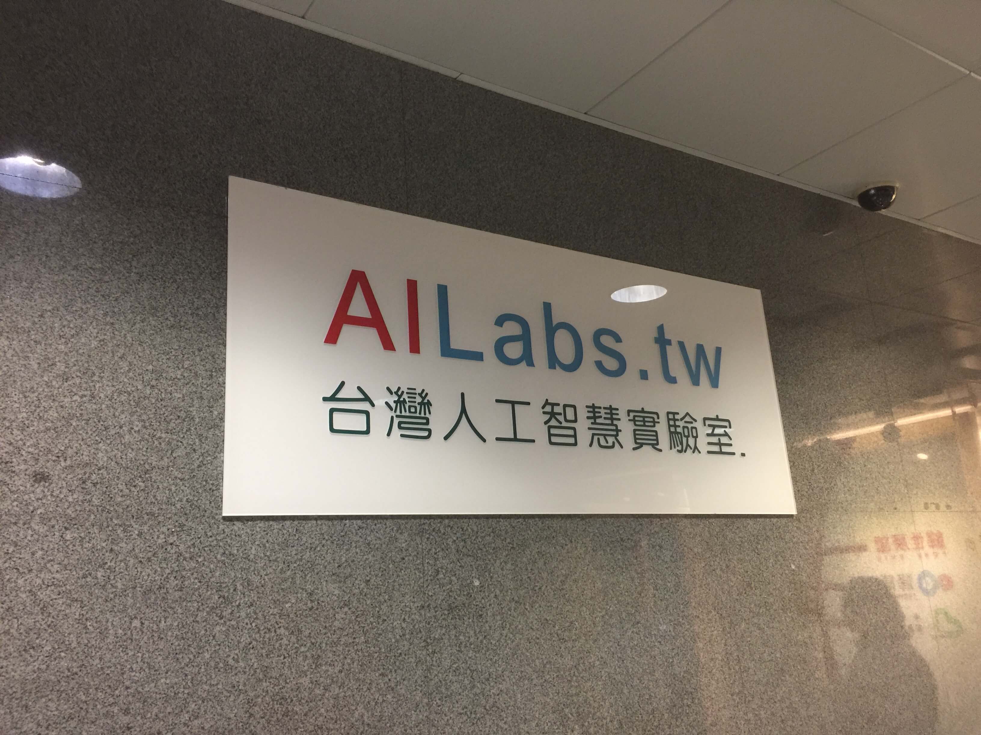 人工智慧長安辦公室